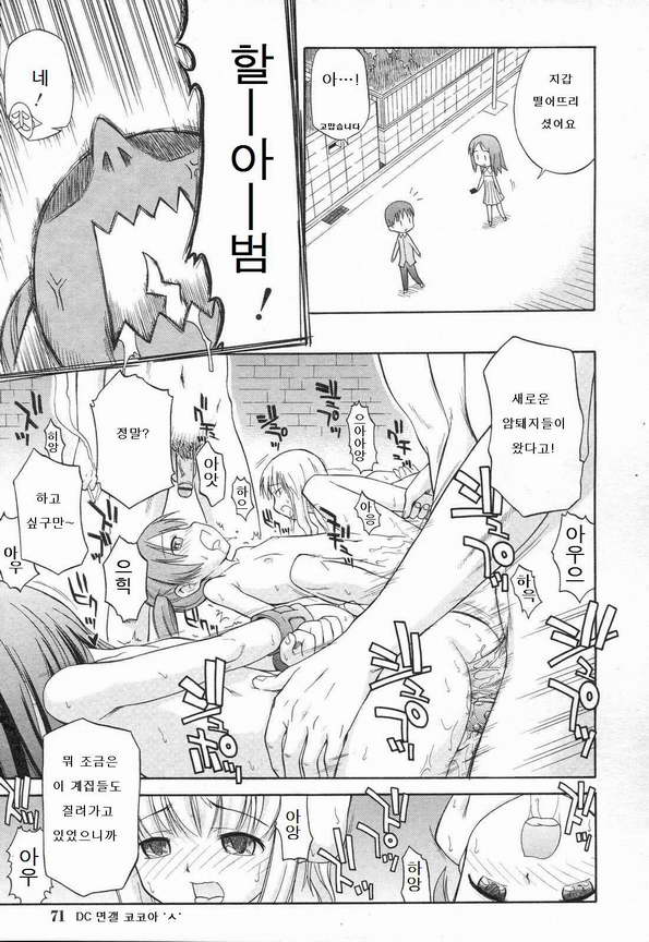 [Yamamoto Kumoi] Koigataki Tettei Haijo Shugi (COMIC RIN 2007-04 Vol. 28) [Korean] - Page 9