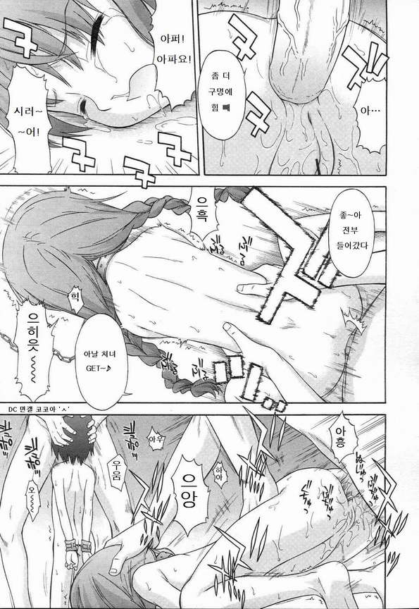 [Yamamoto Kumoi] Koigataki Tettei Haijo Shugi (COMIC RIN 2007-04 Vol. 28) [Korean] - Page 11