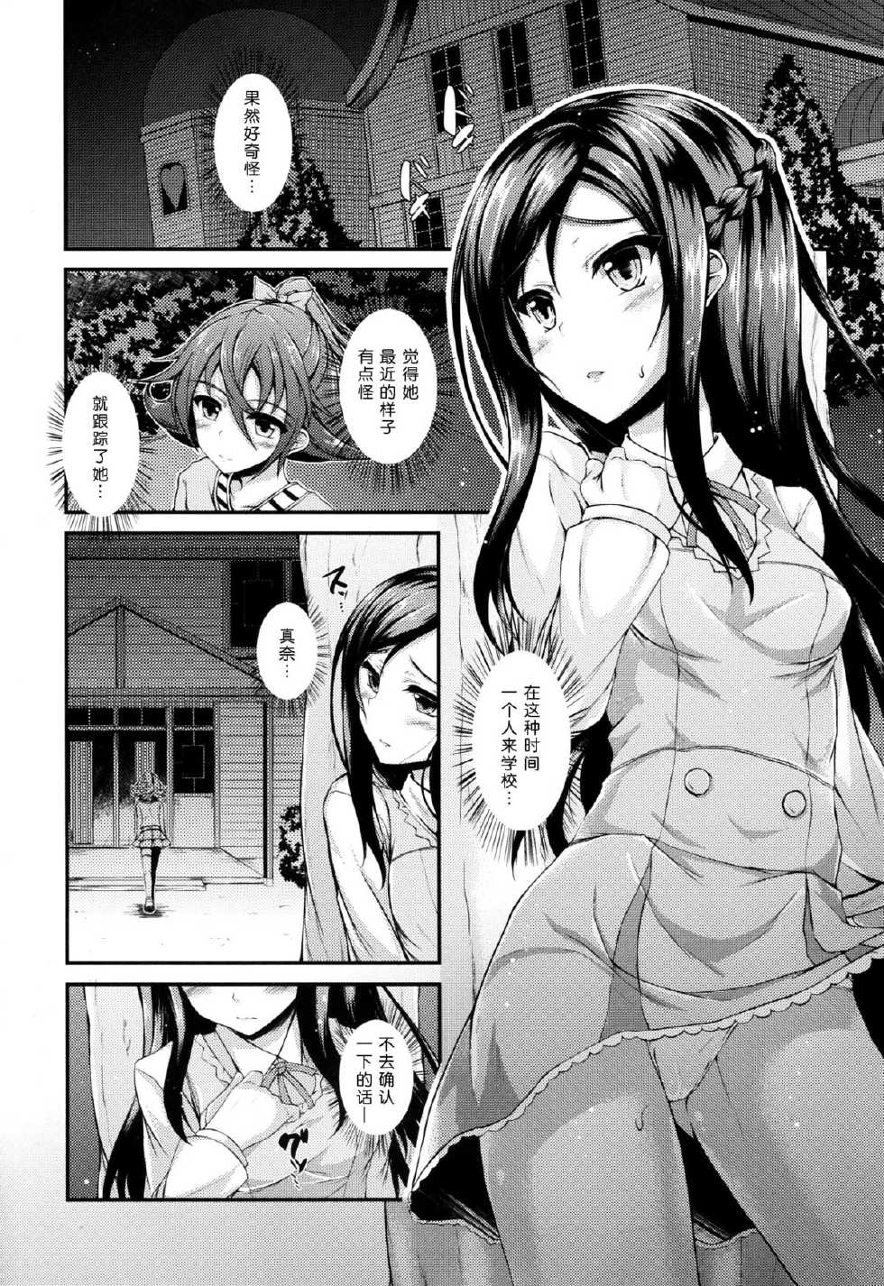 (C85) [Chronicle (Fukunaga Yukito)] Rikka Eroi (Dokidoki! Precure) [Chinese] [脸肿汉化组] - Page 6
