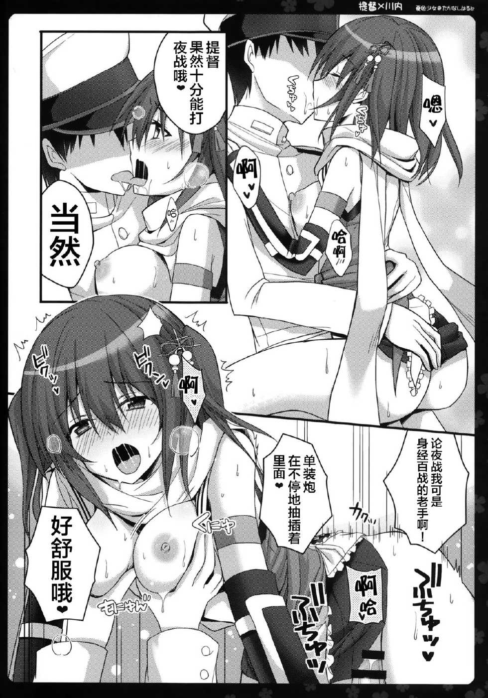 (C87) [Natsuiro Shoujo (Takanashi Haruto)] Watashi o Yasen ni Tsuretette (Kantai Collection -KanColle-) [Chinese] [无毒汉化组] - Page 15
