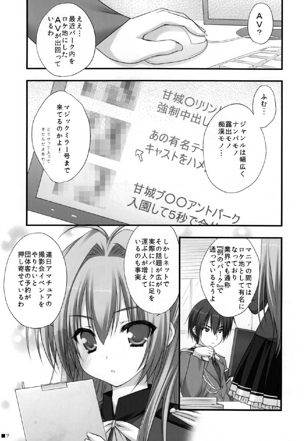 (C87) [ZIP (Moekibara Fumitake)] Sweet yellowtail ~Amaburi~ (Amagi Brilliant Park) - Page 6