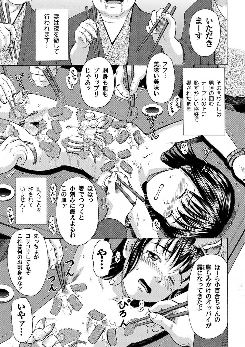 [Kawady Max] Nyotaimori Komusume ~Shoujo Niku Sara Kaisen Settai~ [Digital] - Page 7