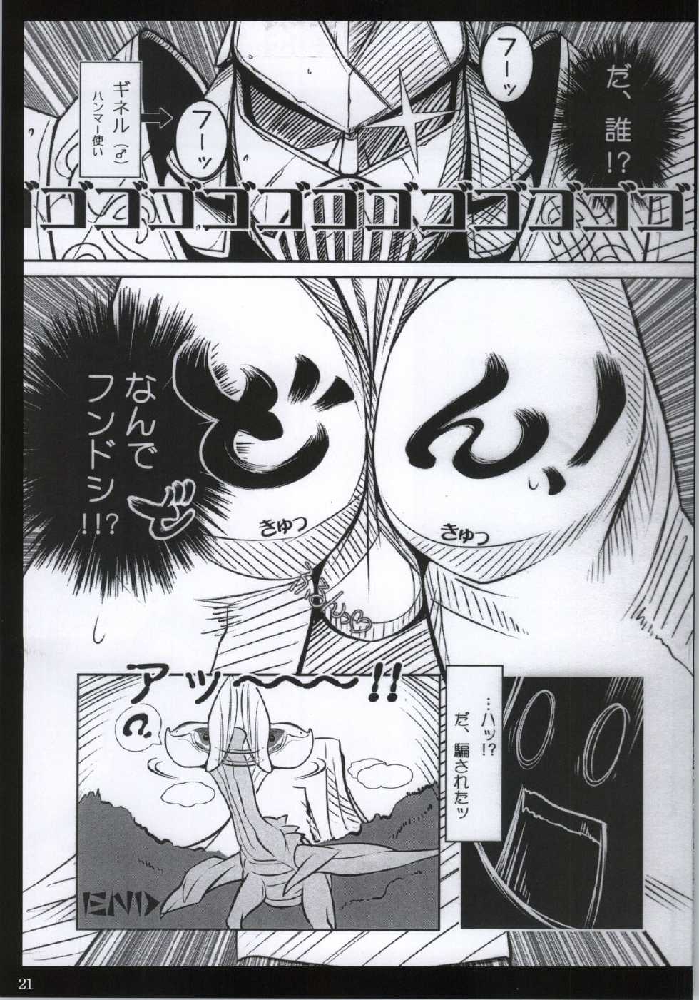 (C86) [Mutsukidou (Ikeda Yasuhiro, Mossari Yuu)] MonPero (Monster Hunter) - Page 20