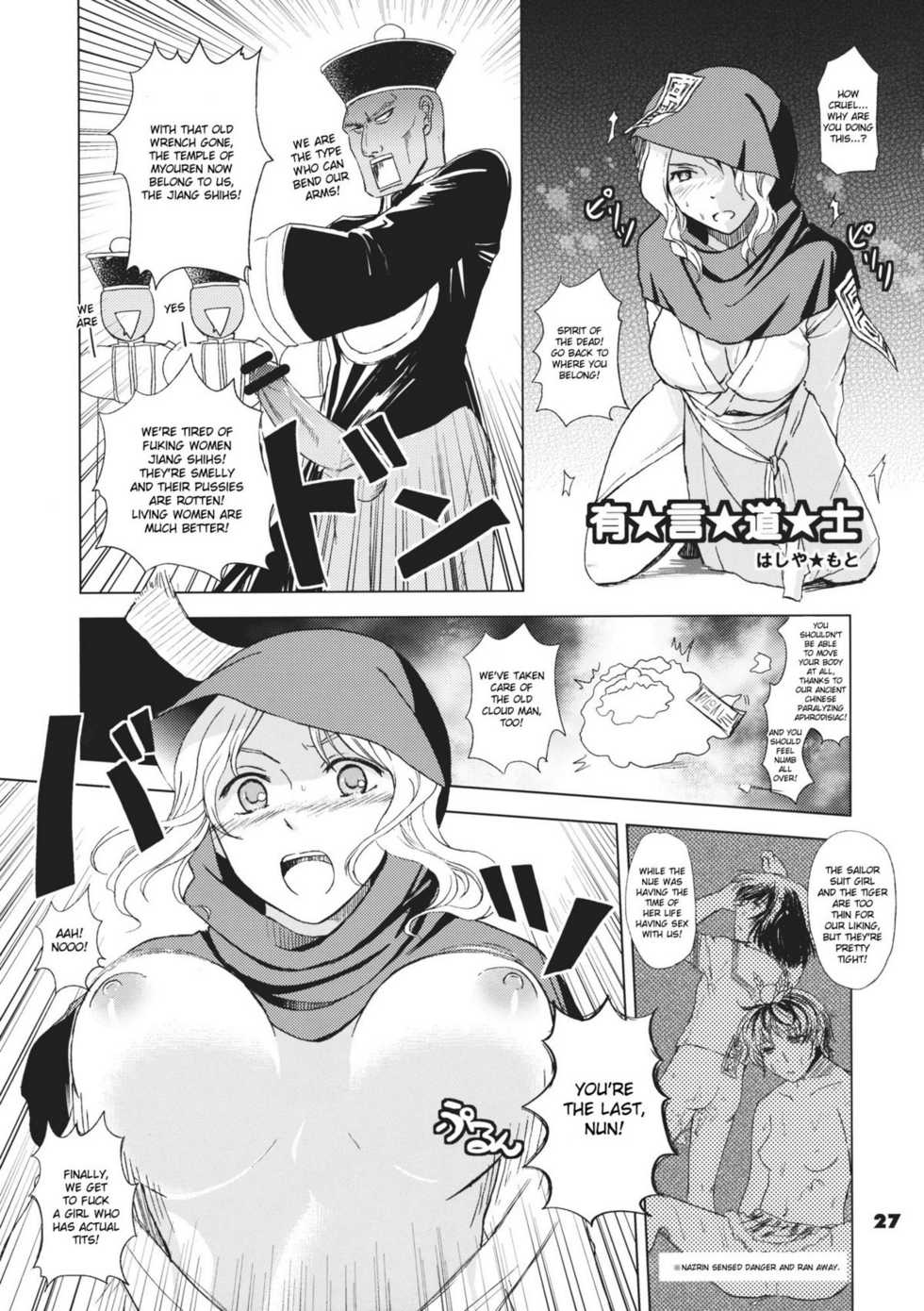 (C80) [Fujiiro Sabou (Fujii Jun)] Imitation X Fake (Touhou Project) [Spanish] [Biblioteca Hentai] - Page 25