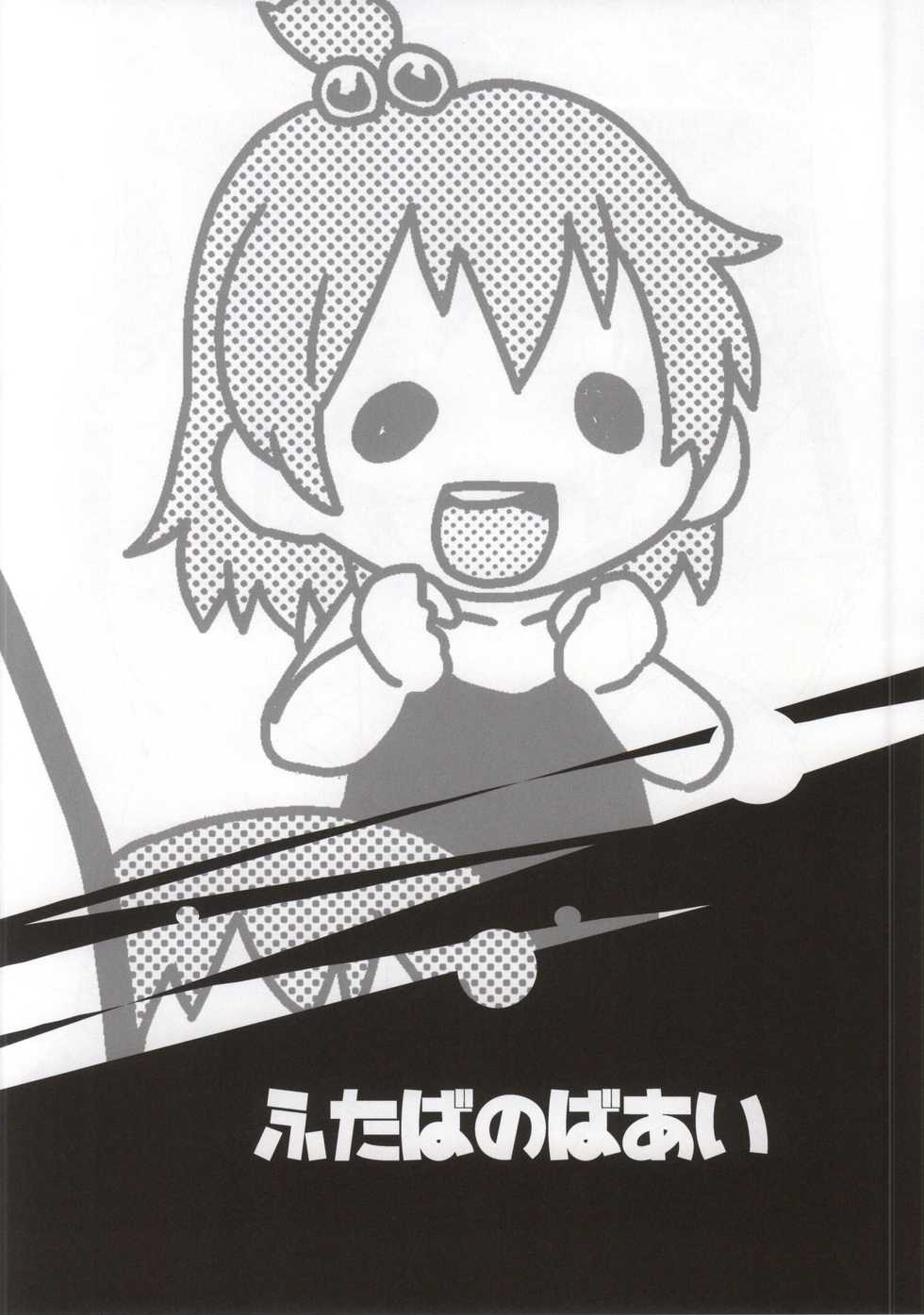(C86) [Sumi Kara Sumi Made (Gabyonuno)] Mitsudomori (Mitsudomoe) - Page 15