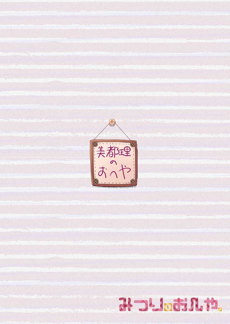 [65535th Avenue. (Akahito)] Mitsuri's Room [Korean] [팀 남성부] [Digital] - Page 3