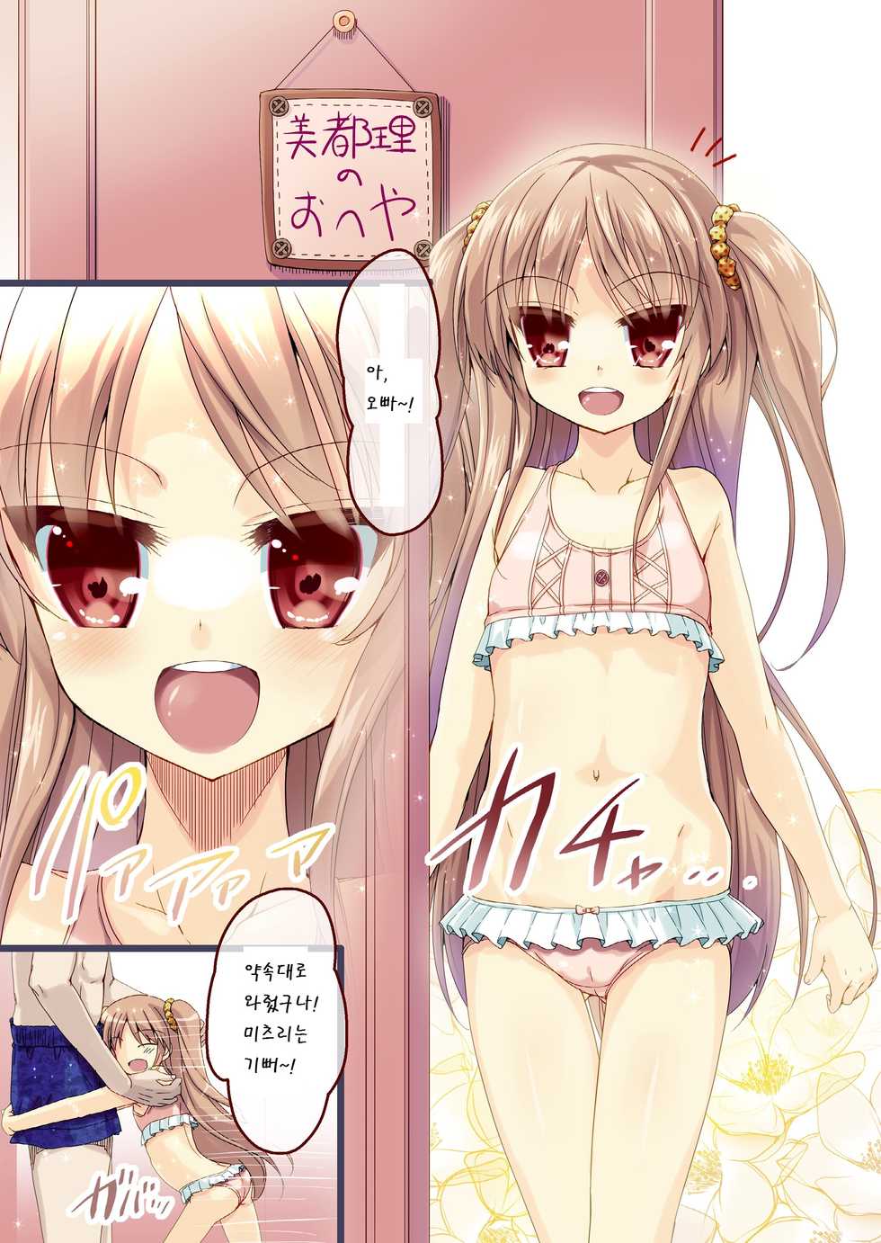 [65535th Avenue. (Akahito)] Mitsuri's Room [Korean] [팀 남성부] [Digital] - Page 4