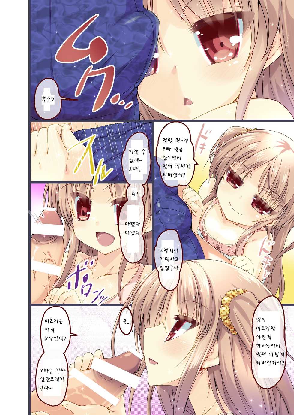 [65535th Avenue. (Akahito)] Mitsuri's Room [Korean] [팀 남성부] [Digital] - Page 5