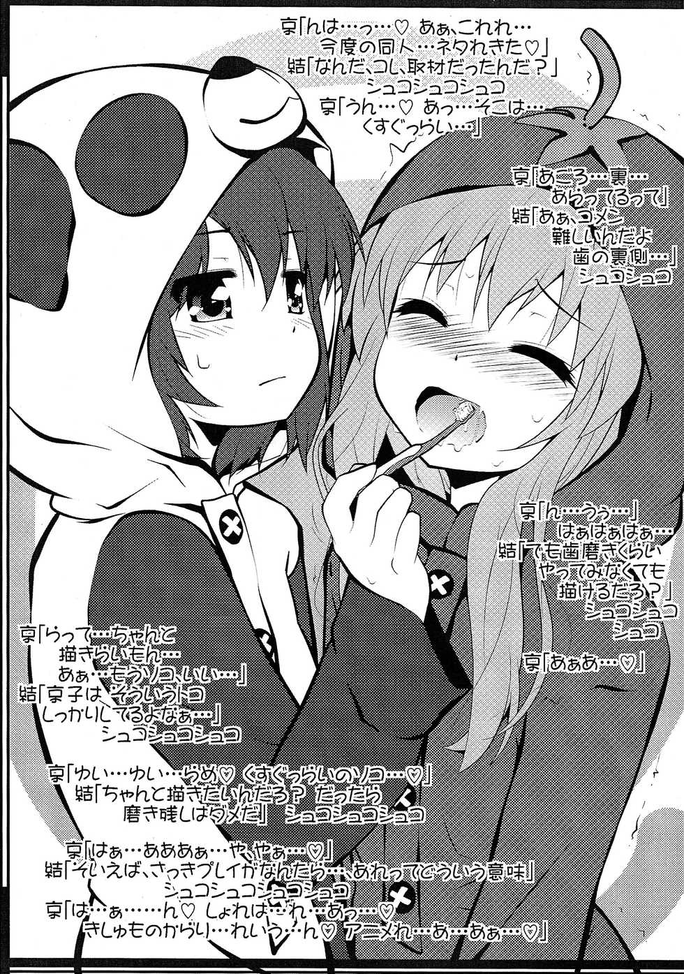 [Purimomo (Goyac)] Hamigaki Time Kanzenban 1&2 (YuruYuri) - Page 3