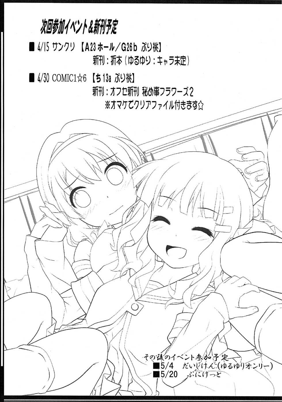 [Purimomo (Goyac)] Hamigaki Time Kanzenban 1&2 (YuruYuri) - Page 7