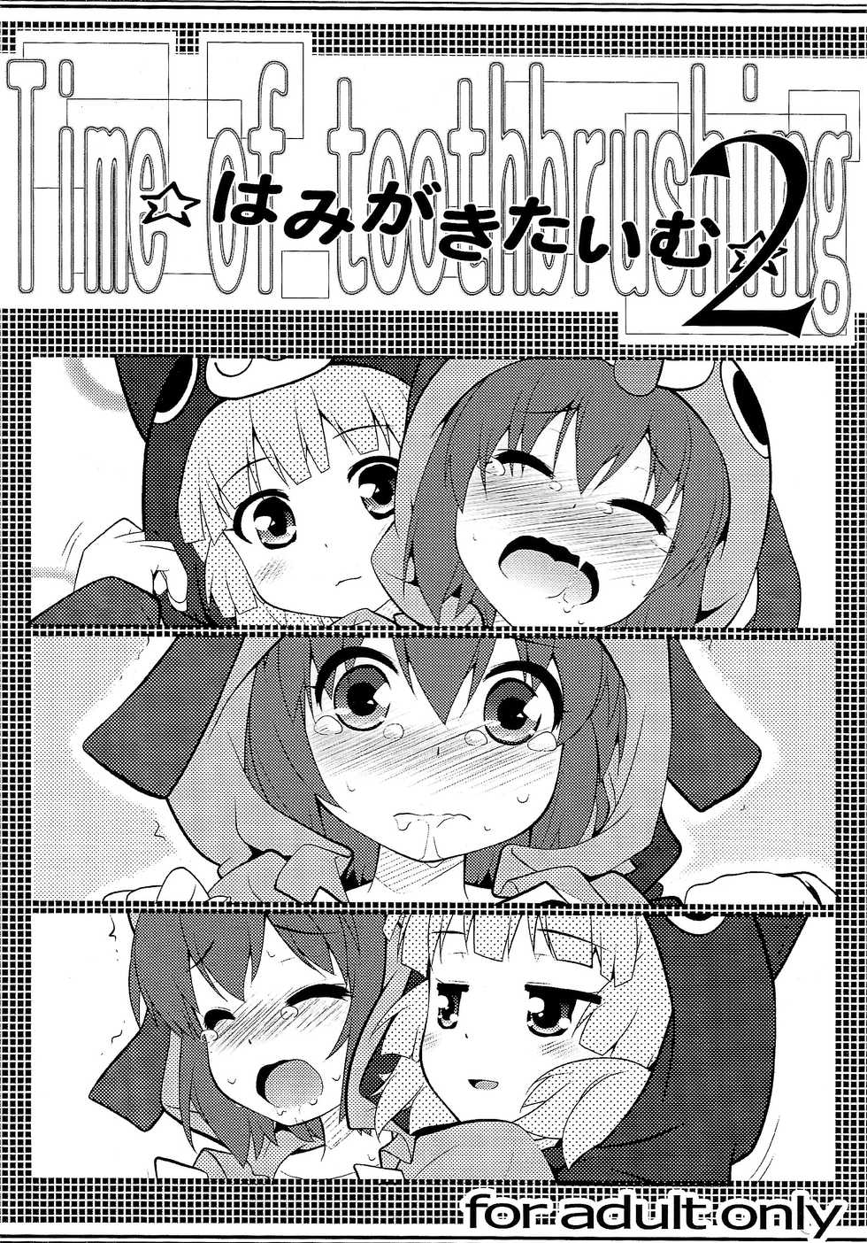 [Purimomo (Goyac)] Hamigaki Time Kanzenban 1&2 (YuruYuri) - Page 9