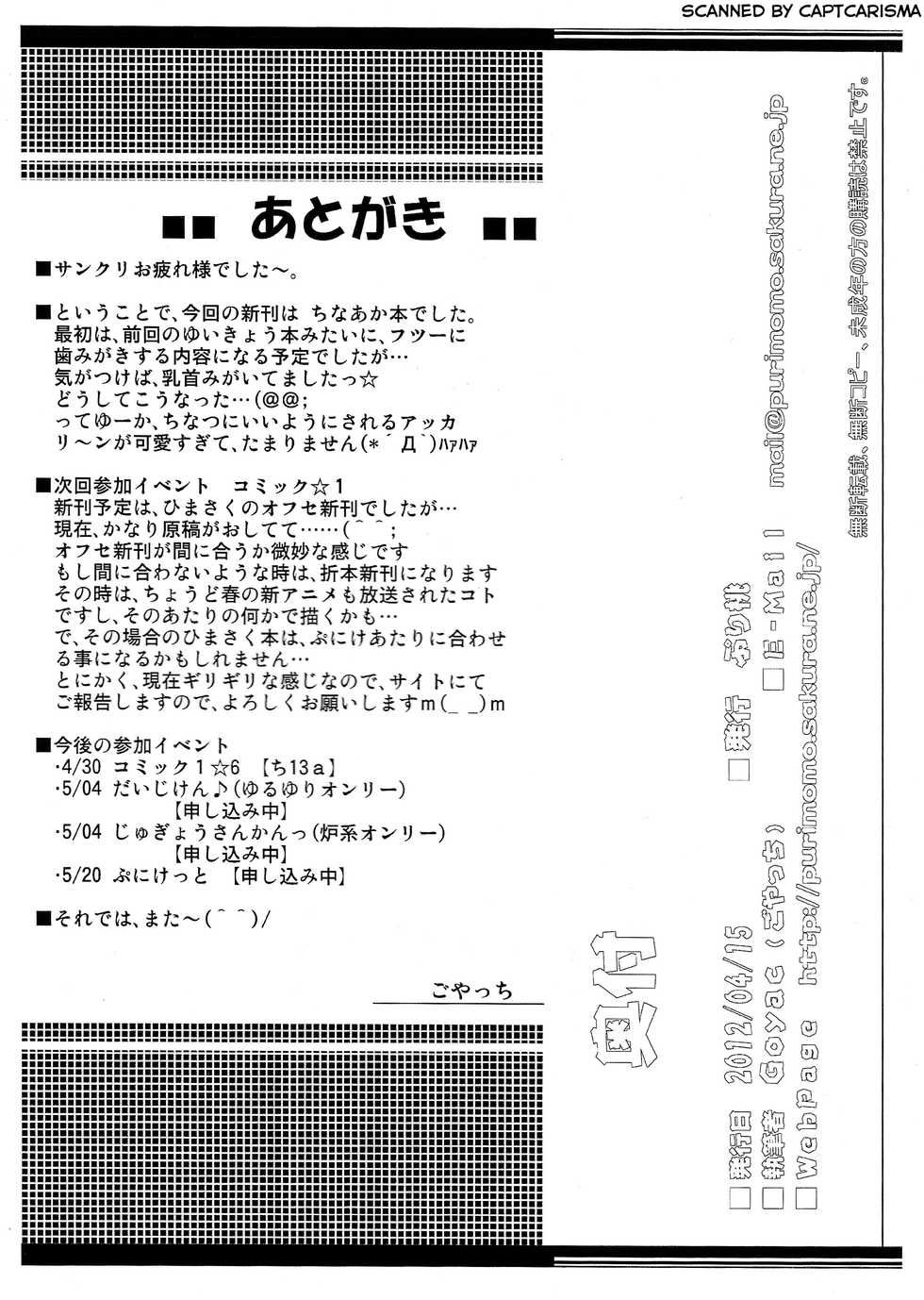 [Purimomo (Goyac)] Hamigaki Time Kanzenban 1&2 (YuruYuri) - Page 16
