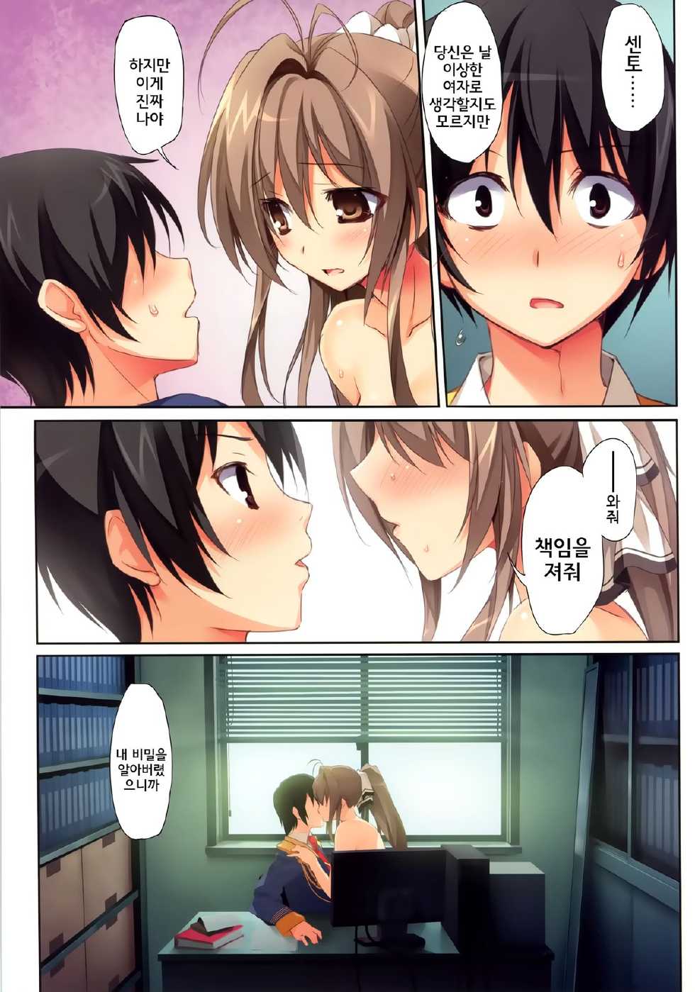 (C87) [KAROMIX (karory)] Karorful mix EX 14 - Kneeso wa Nugasanaide (Amagi Brilliant Park) [Korean] [GingerAle] - Page 10