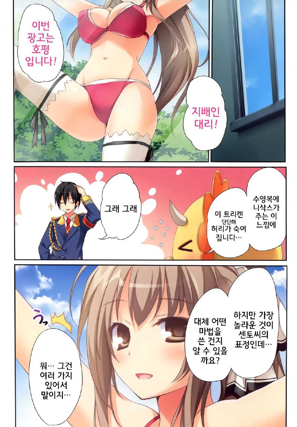 (C87) [KAROMIX (karory)] Karorful mix EX 14 - Kneeso wa Nugasanaide (Amagi Brilliant Park) [Korean] [GingerAle] - Page 18