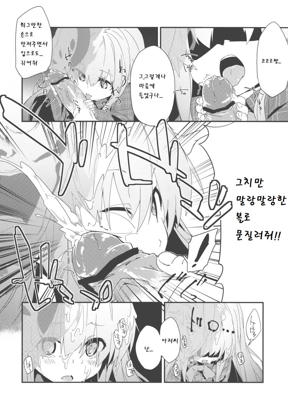 (ComiComi17) [Dot Eito (Sawayaka Samehada, Kedama)] Kokoro-chan Yosugite Sugu Deta (Touhou Project) [Korean] [팀 남성부] - Page 8
