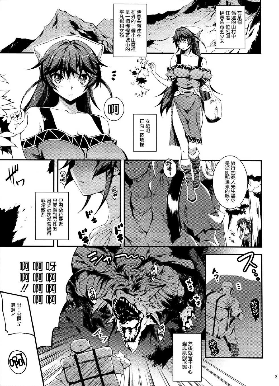 (C87) [Kikurage-ya (Kikurage)] Kuro no Ryman to Ryuu Musume Indra [Chinese] [无毒汉化组] - Page 5