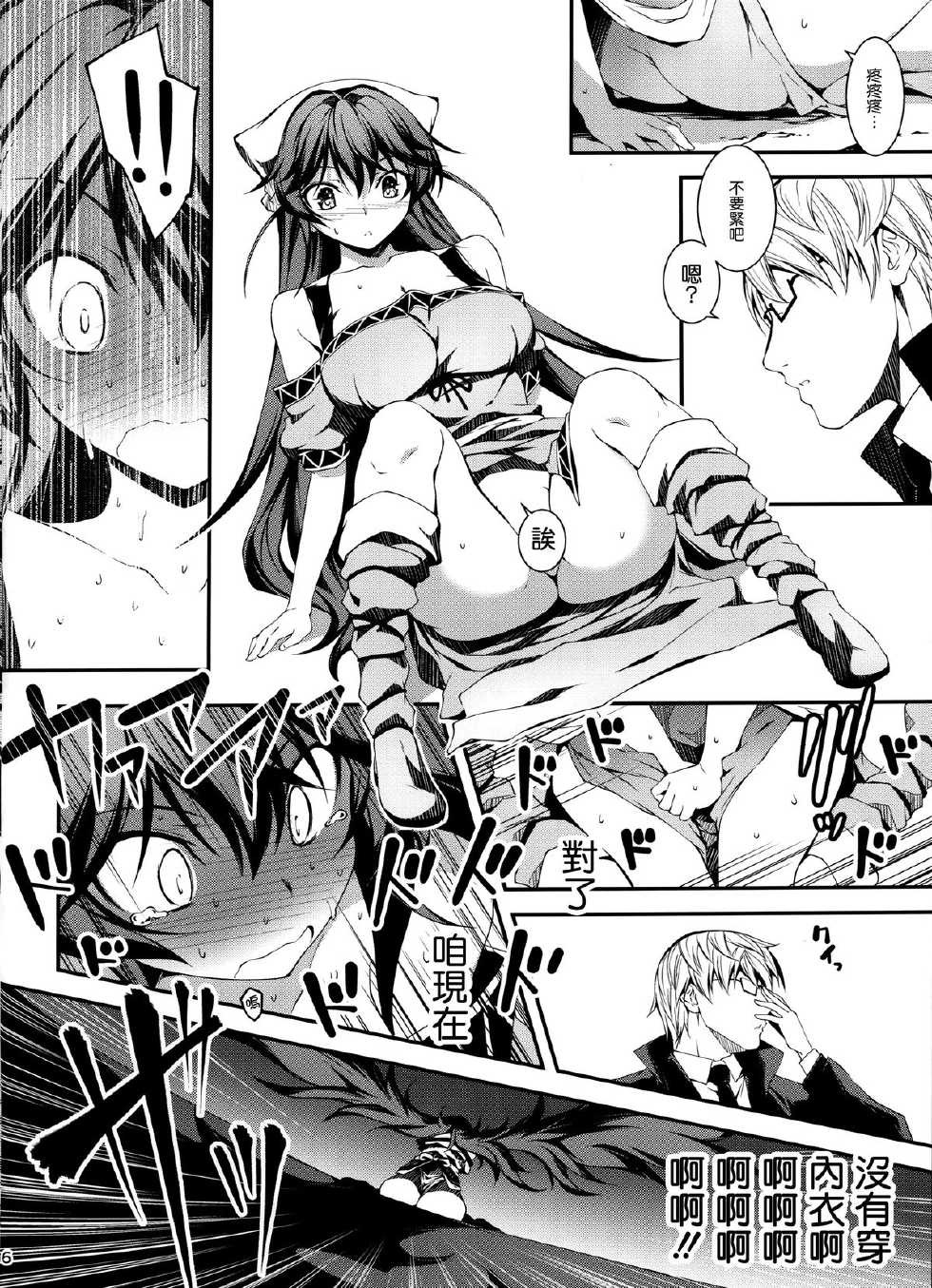 (C87) [Kikurage-ya (Kikurage)] Kuro no Ryman to Ryuu Musume Indra [Chinese] [无毒汉化组] - Page 8