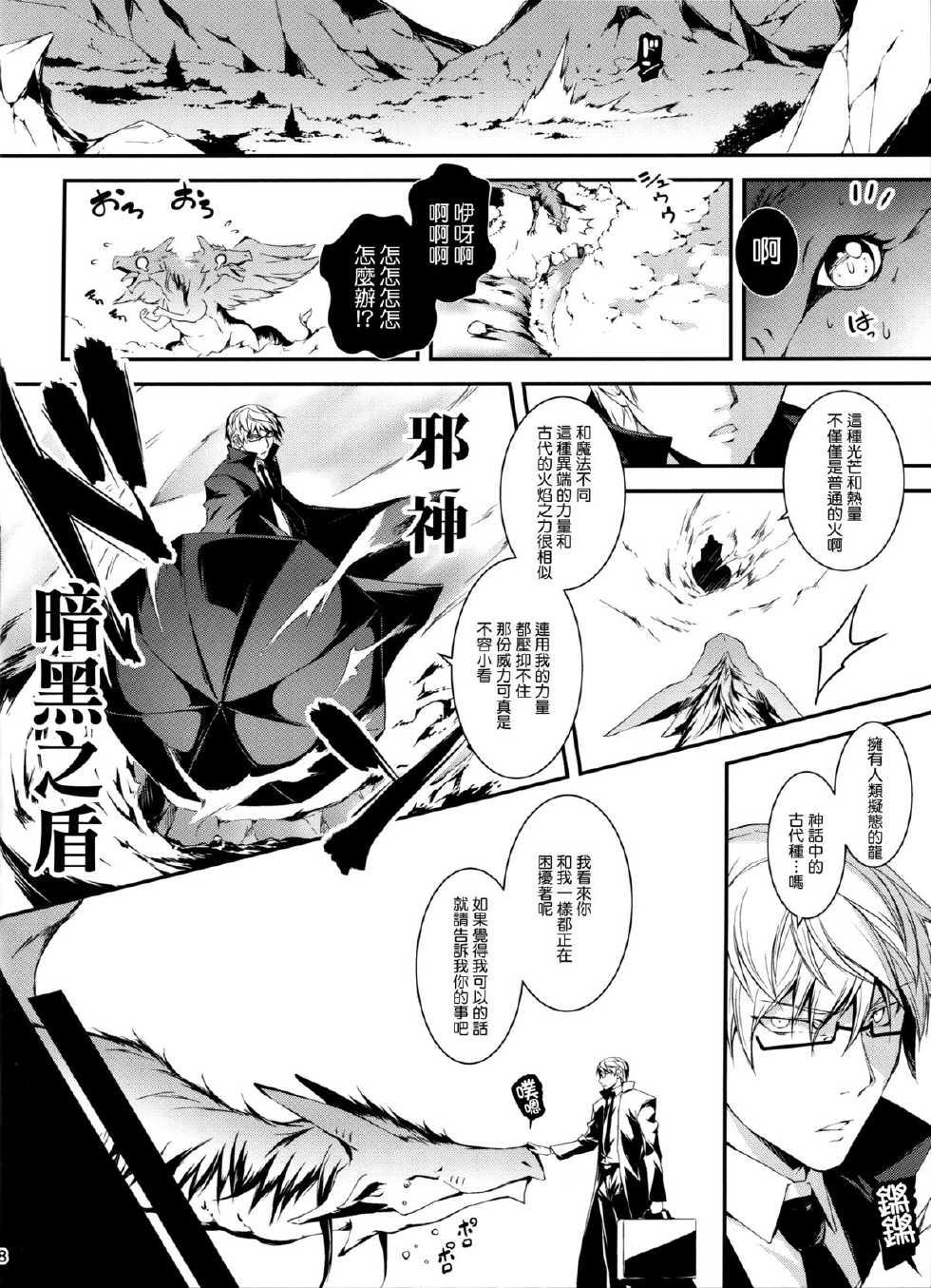 (C87) [Kikurage-ya (Kikurage)] Kuro no Ryman to Ryuu Musume Indra [Chinese] [无毒汉化组] - Page 10