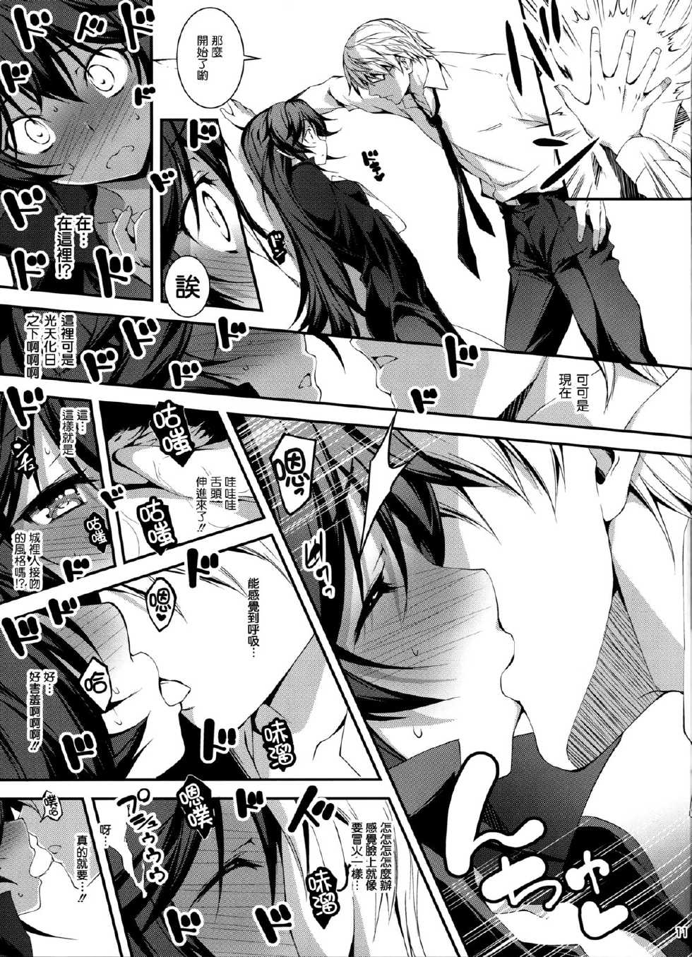 (C87) [Kikurage-ya (Kikurage)] Kuro no Ryman to Ryuu Musume Indra [Chinese] [无毒汉化组] - Page 13