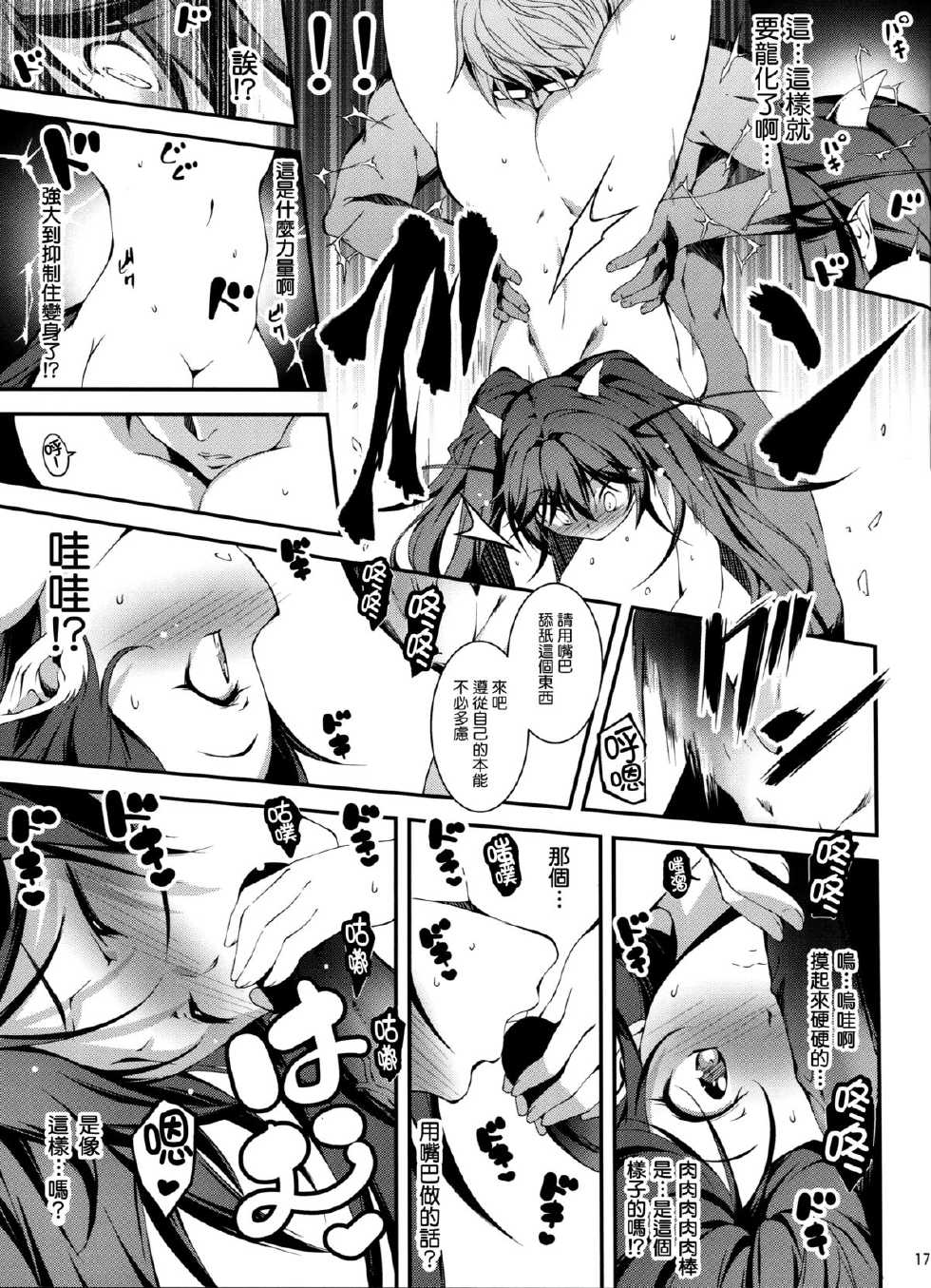 (C87) [Kikurage-ya (Kikurage)] Kuro no Ryman to Ryuu Musume Indra [Chinese] [无毒汉化组] - Page 19