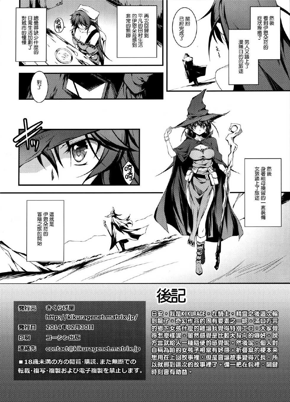 (C87) [Kikurage-ya (Kikurage)] Kuro no Ryman to Ryuu Musume Indra [Chinese] [无毒汉化组] - Page 34