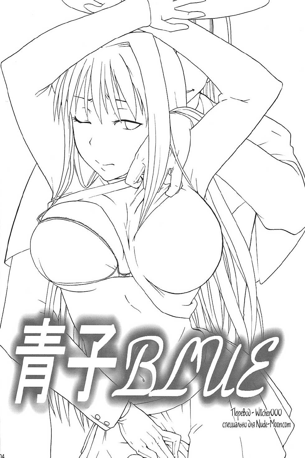 (C83) [Jyouren Kishidan (Various)] Aoko BLUE (Mahou Tsukai no Yoru) [Russian] {Witcher000} - Page 3