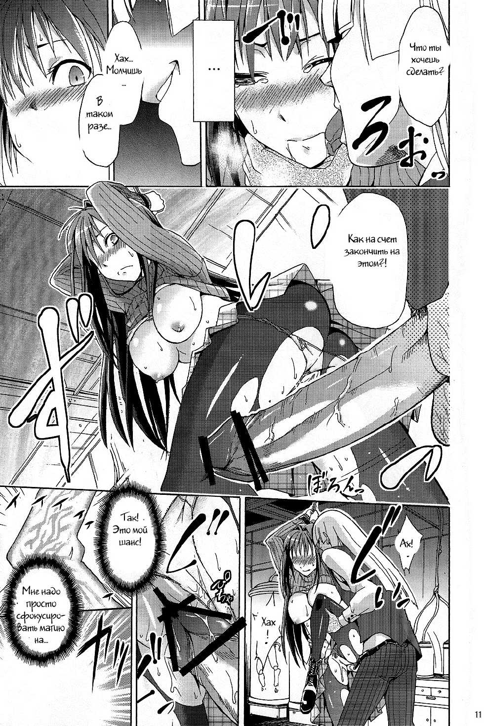 (C83) [Jyouren Kishidan (Various)] Aoko BLUE (Mahou Tsukai no Yoru) [Russian] {Witcher000} - Page 10