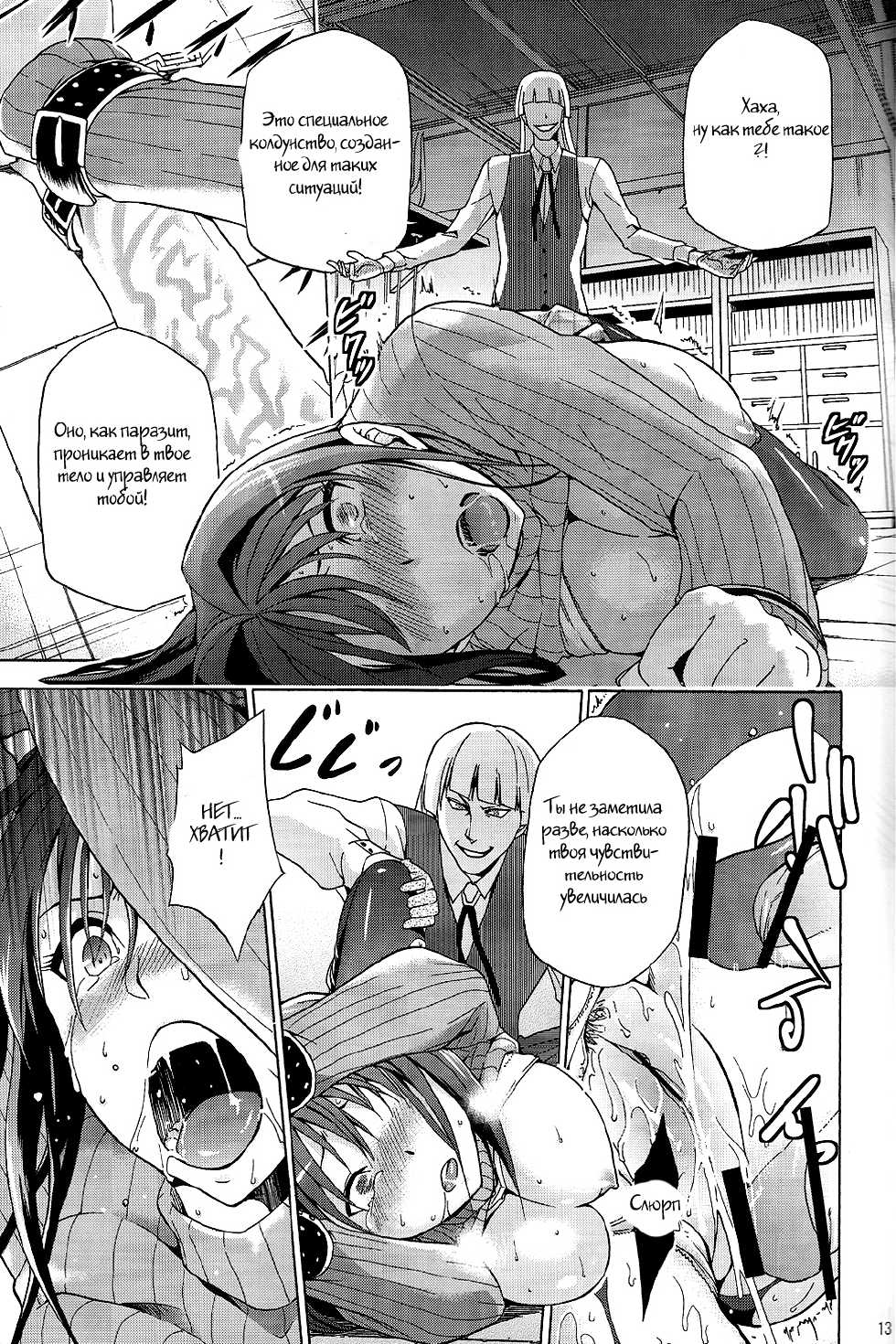 (C83) [Jyouren Kishidan (Various)] Aoko BLUE (Mahou Tsukai no Yoru) [Russian] {Witcher000} - Page 12