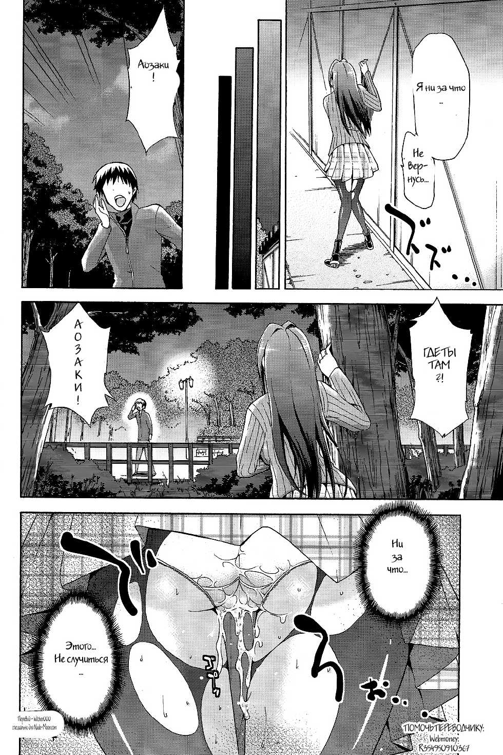 (C83) [Jyouren Kishidan (Various)] Aoko BLUE (Mahou Tsukai no Yoru) [Russian] {Witcher000} - Page 23