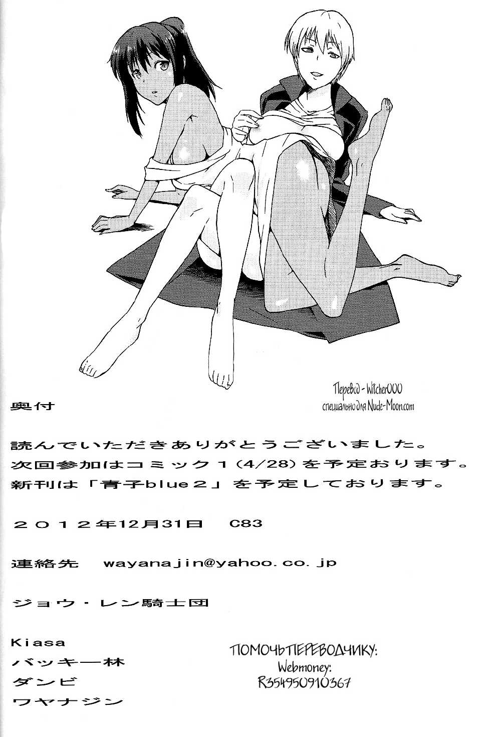 (C83) [Jyouren Kishidan (Various)] Aoko BLUE (Mahou Tsukai no Yoru) [Russian] {Witcher000} - Page 25