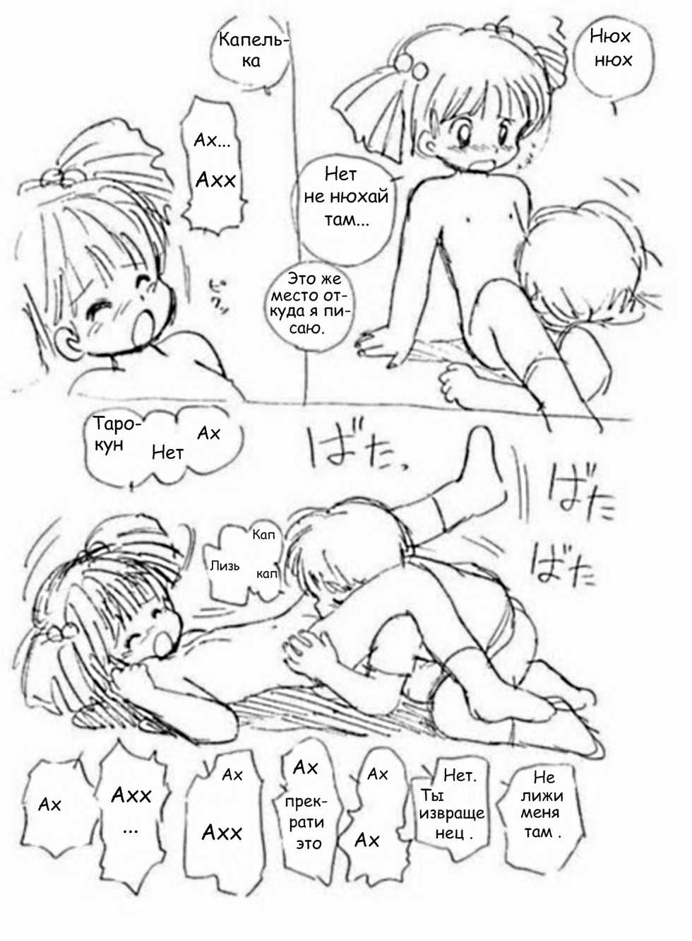[Mizupii] Tenshi no Orusuban | Angel House-sitter [Russian] - Page 6