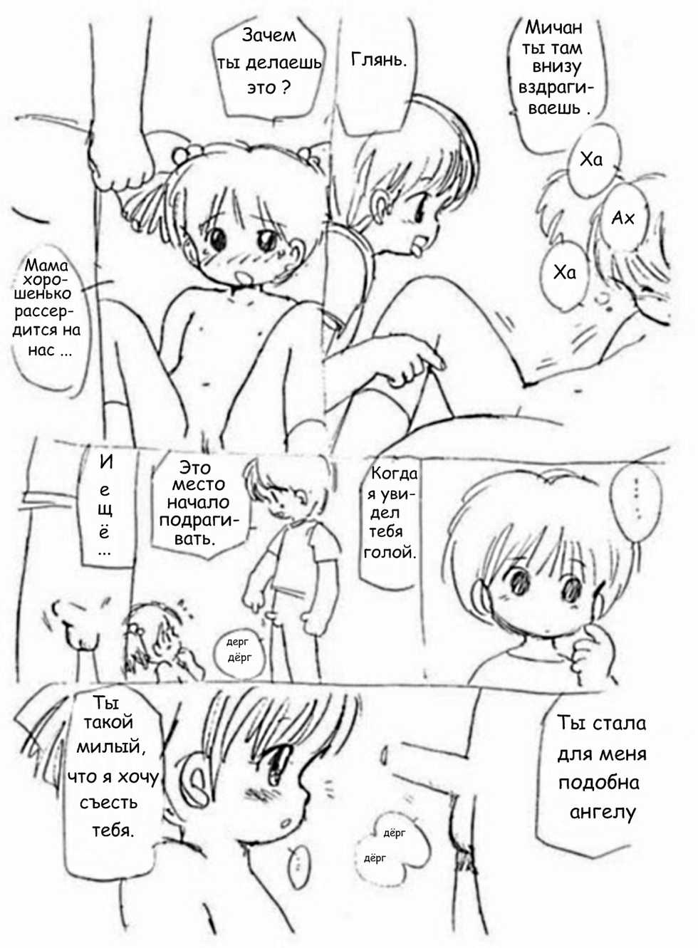 [Mizupii] Tenshi no Orusuban | Angel House-sitter [Russian] - Page 8