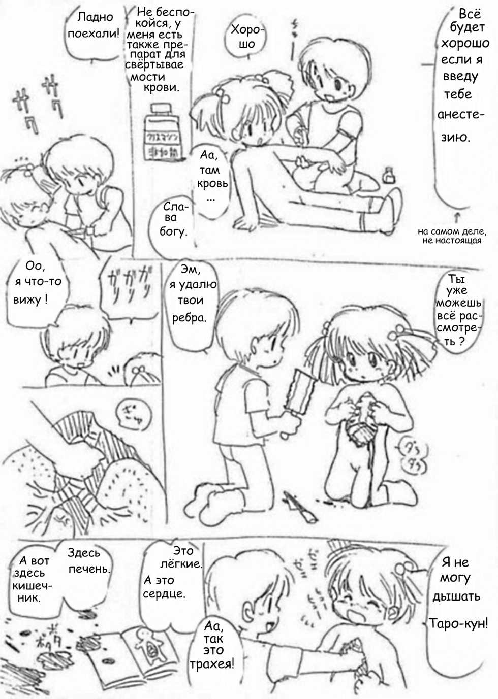 [Mizupii] Tenshi no Orusuban | Angel House-sitter [Russian] - Page 10