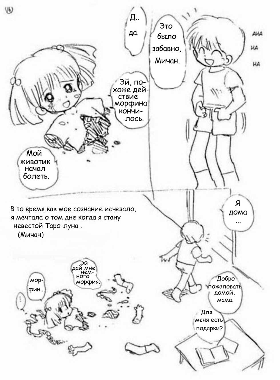 [Mizupii] Tenshi no Orusuban | Angel House-sitter [Russian] - Page 16