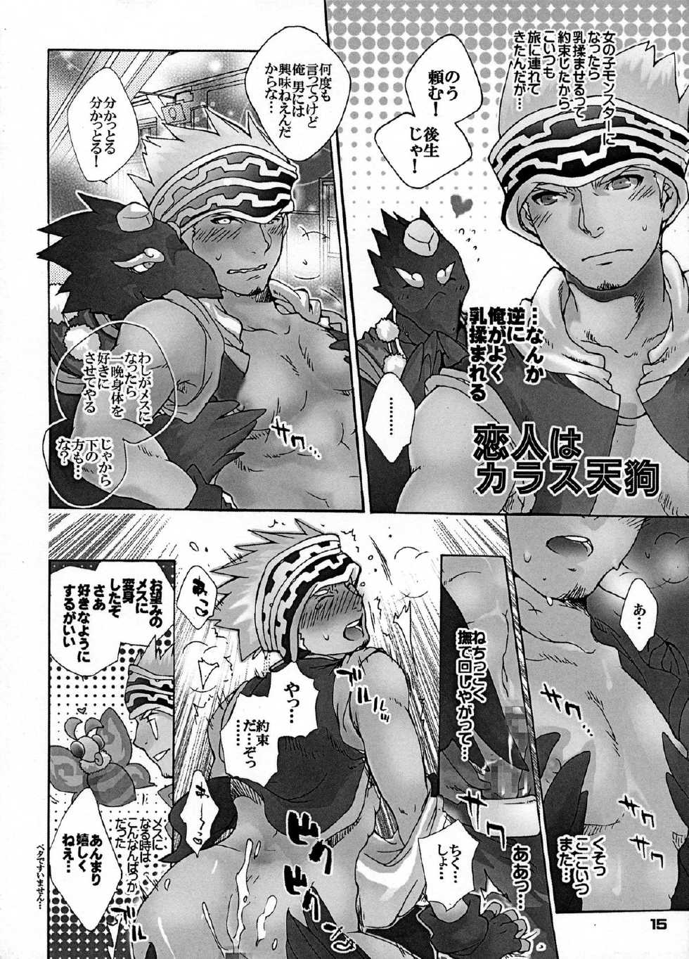 [Kon'na Tokoro no Kin'niku made Kitaeru nante... (Sugoi Kin'niku)] EAT THE MEAT! (SaGa 2: Hihou Densetsu - Goddess of Destiny) - Page 15