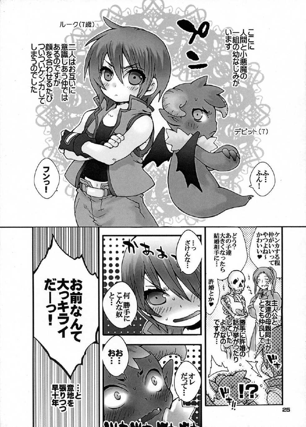 [Kon'na Tokoro no Kin'niku made Kitaeru nante... (Sugoi Kin'niku)] EAT THE MEAT! (SaGa 2: Hihou Densetsu - Goddess of Destiny) - Page 25