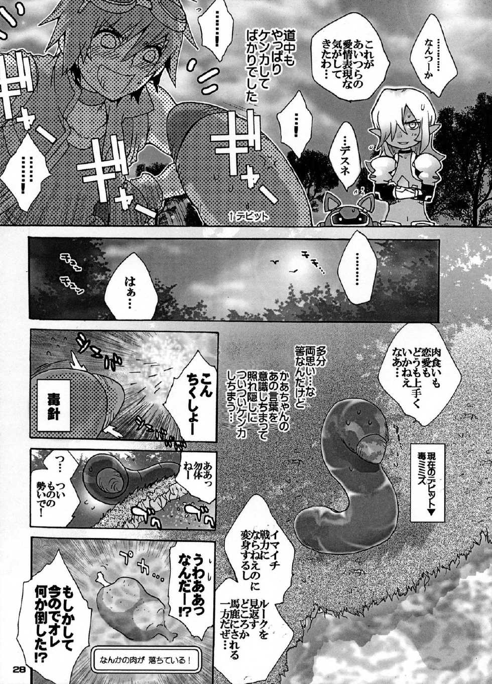 [Kon'na Tokoro no Kin'niku made Kitaeru nante... (Sugoi Kin'niku)] EAT THE MEAT! (SaGa 2: Hihou Densetsu - Goddess of Destiny) - Page 28