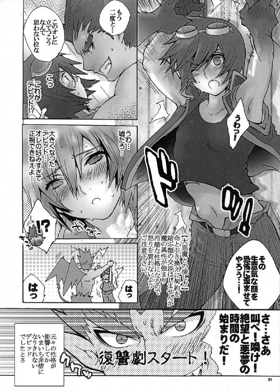 [Kon'na Tokoro no Kin'niku made Kitaeru nante... (Sugoi Kin'niku)] EAT THE MEAT! (SaGa 2: Hihou Densetsu - Goddess of Destiny) - Page 31