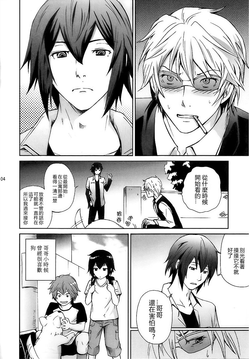 (CSP5) [ASSAULTBEER (KOMA)] My life as a dog (Durarara!!) [Chinese] - Page 3