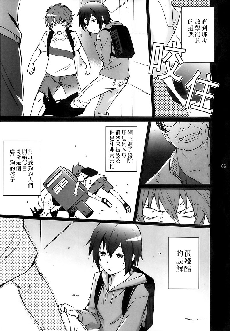 (CSP5) [ASSAULTBEER (KOMA)] My life as a dog (Durarara!!) [Chinese] - Page 4