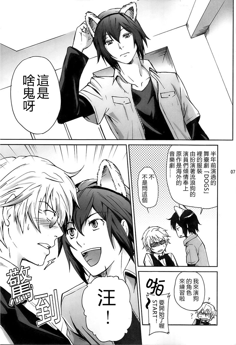 (CSP5) [ASSAULTBEER (KOMA)] My life as a dog (Durarara!!) [Chinese] - Page 6