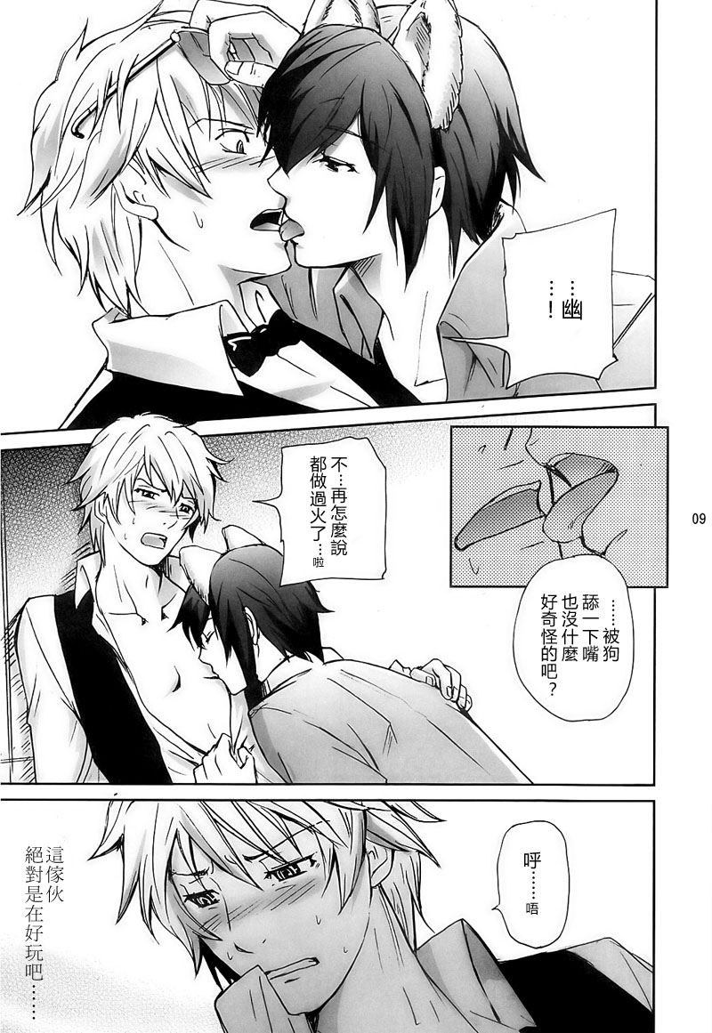 (CSP5) [ASSAULTBEER (KOMA)] My life as a dog (Durarara!!) [Chinese] - Page 8