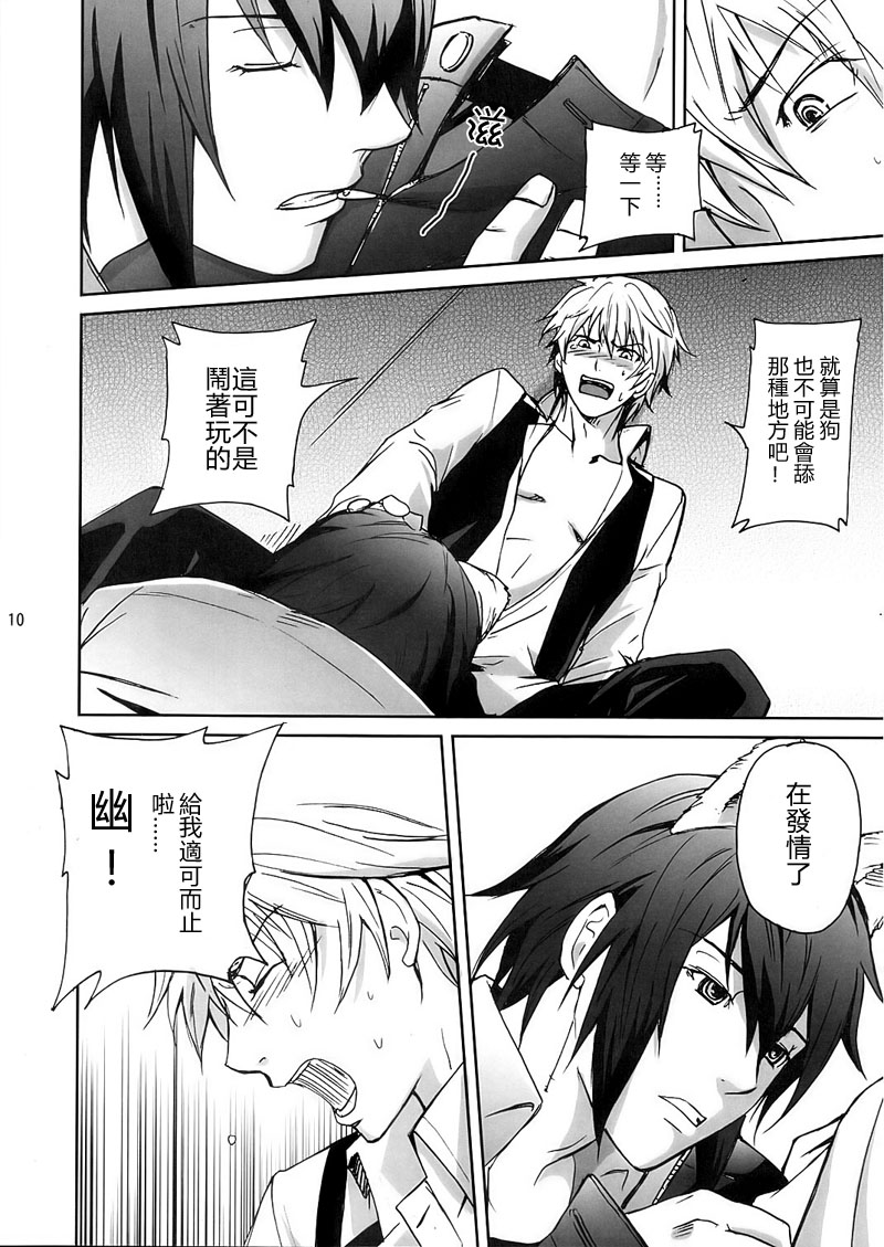 (CSP5) [ASSAULTBEER (KOMA)] My life as a dog (Durarara!!) [Chinese] - Page 9