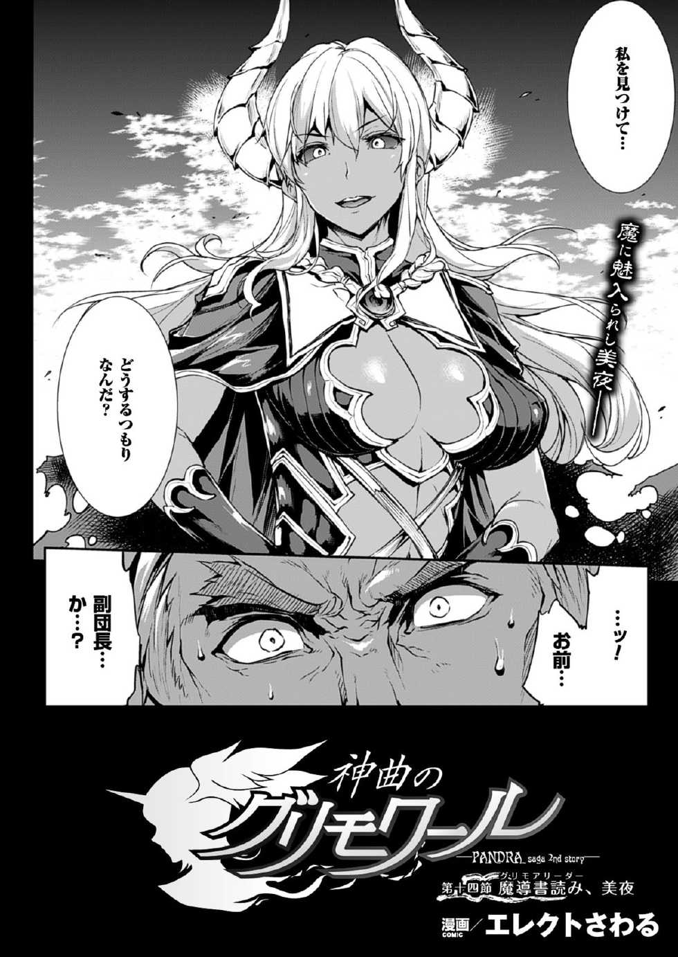 COMIC Unreal 2014-12 Vol.52 [Digital] - Page 40