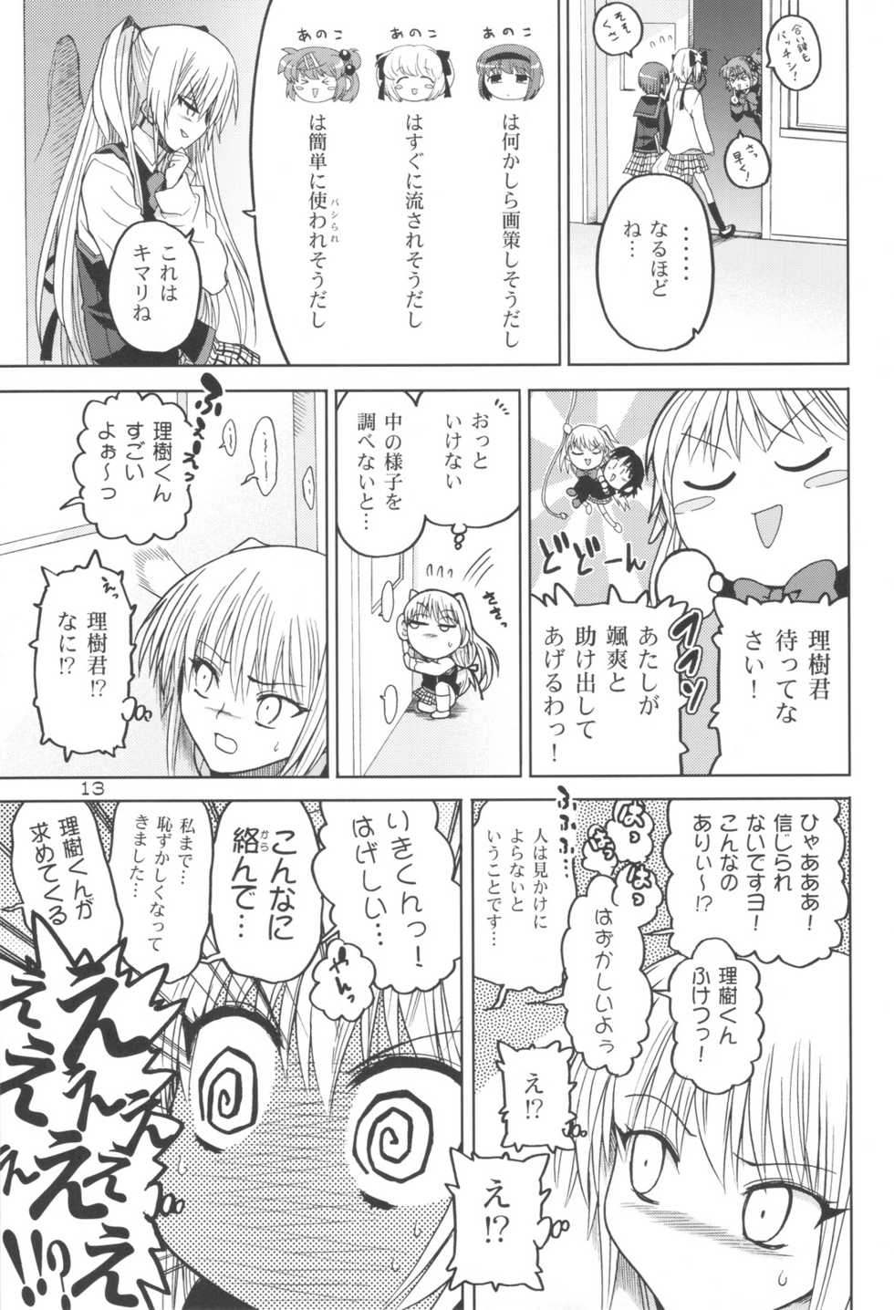 (C75) [OTAUT-R (Hidaka Sora, Sumeragi Hamao)] Nichijou SHOOTER - Daily Life Shooter (Little Busters!) - Page 12