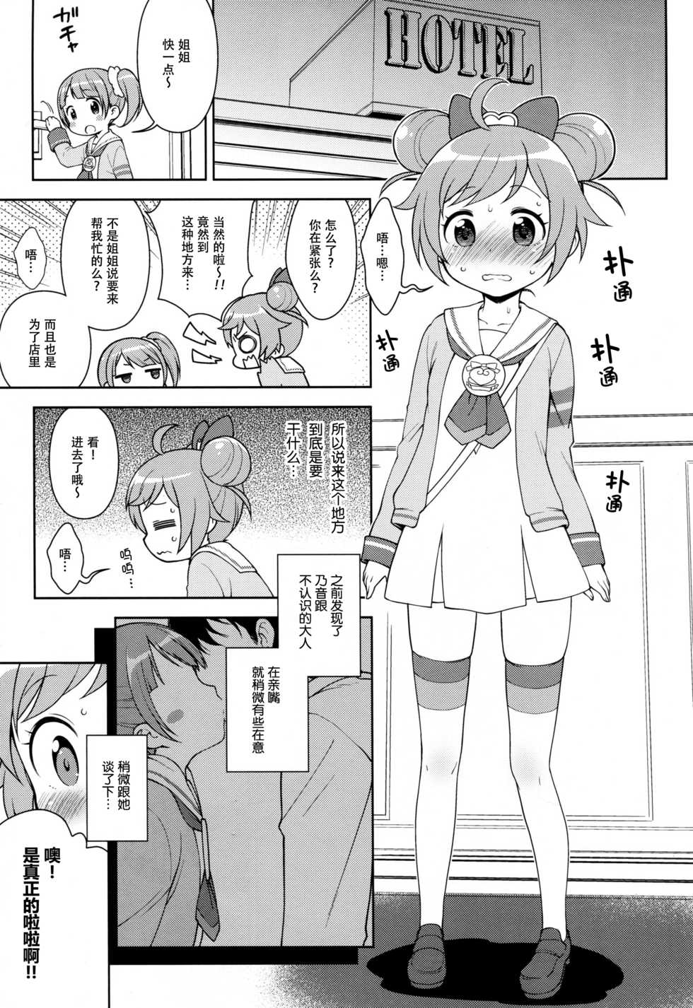 (C87) [Kaniya (Kanyapyi)] Bitch ni kashikoma!? (PriPara) [Chinese] [脸肿汉化组] - Page 6