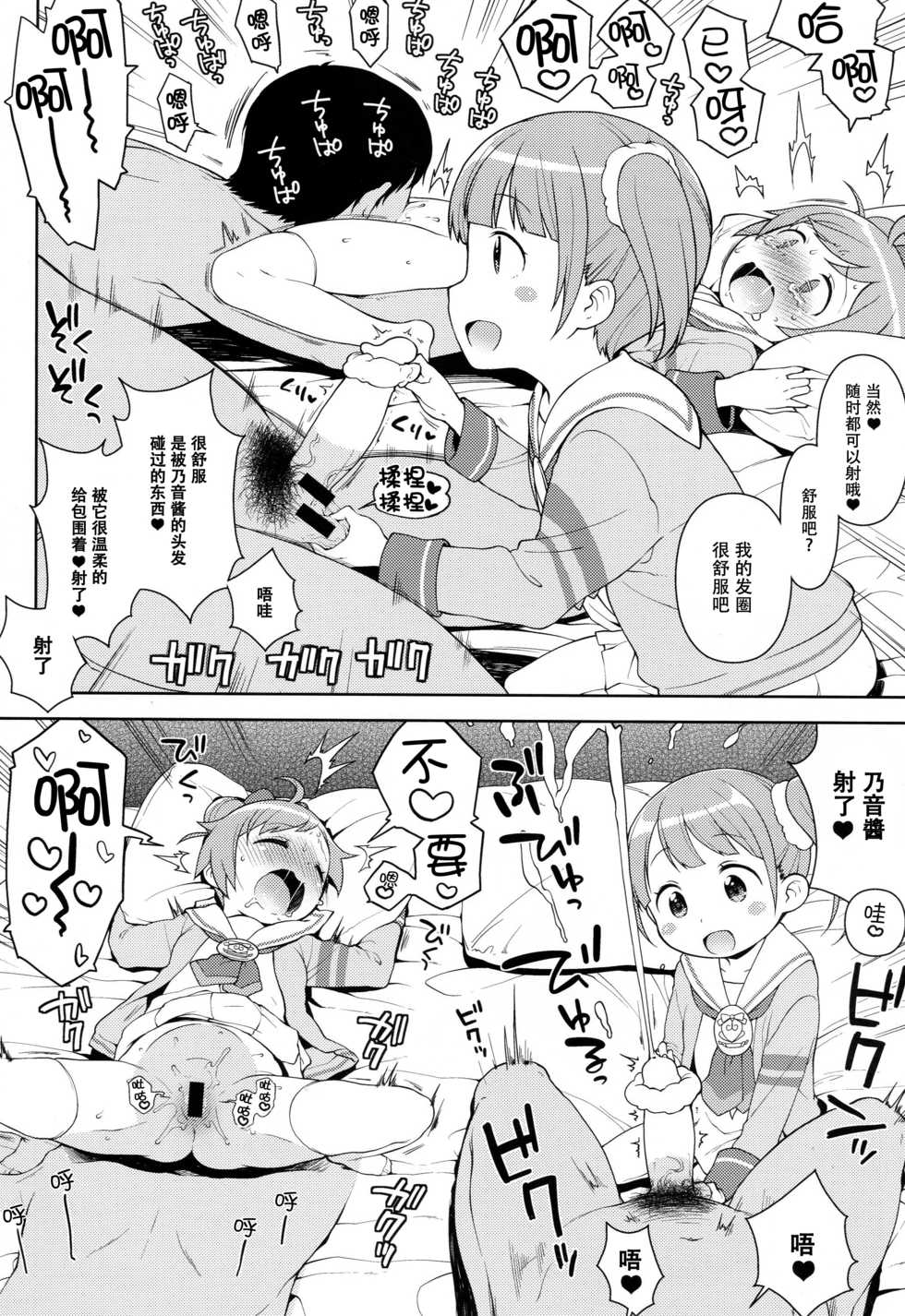 (C87) [Kaniya (Kanyapyi)] Bitch ni kashikoma!? (PriPara) [Chinese] [脸肿汉化组] - Page 11