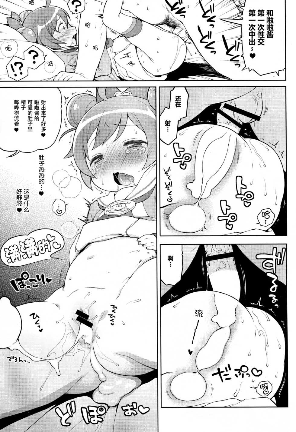 (C87) [Kaniya (Kanyapyi)] Bitch ni kashikoma!? (PriPara) [Chinese] [脸肿汉化组] - Page 14