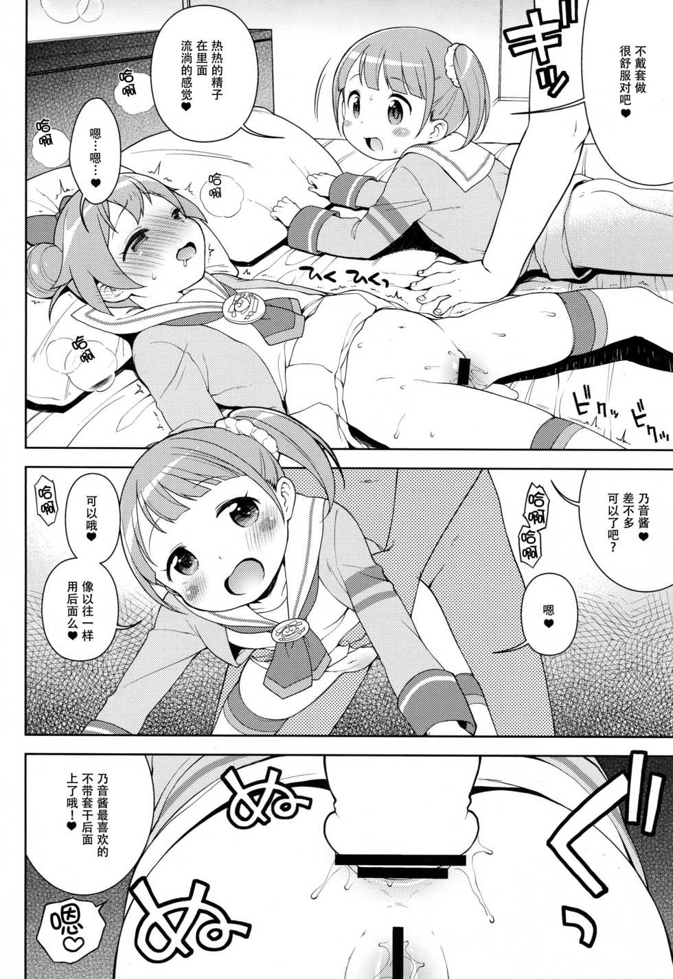 (C87) [Kaniya (Kanyapyi)] Bitch ni kashikoma!? (PriPara) [Chinese] [脸肿汉化组] - Page 15