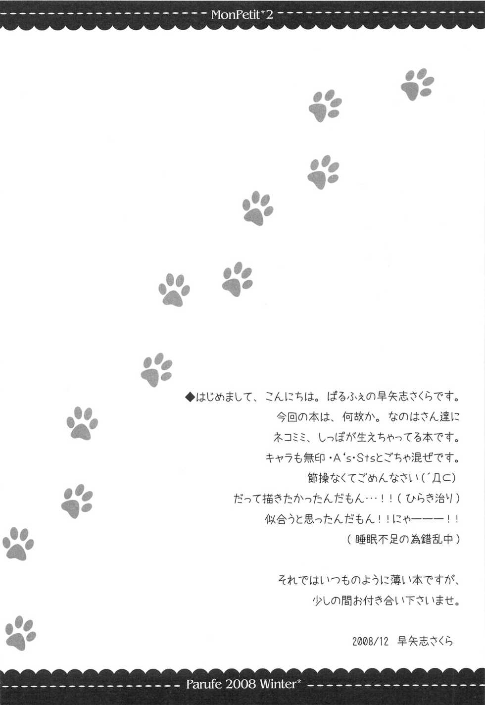 (C75) [Parufe (Hayashi Sakura)] MonPetit*2 (Mahou Shoujo Lyrical Nanoha) - Page 7